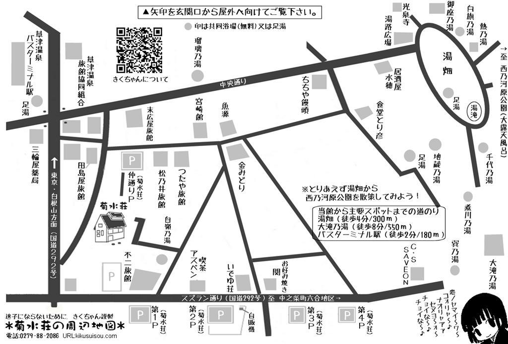 Готель Kikusuisou Annex Кусацу Екстер'єр фото